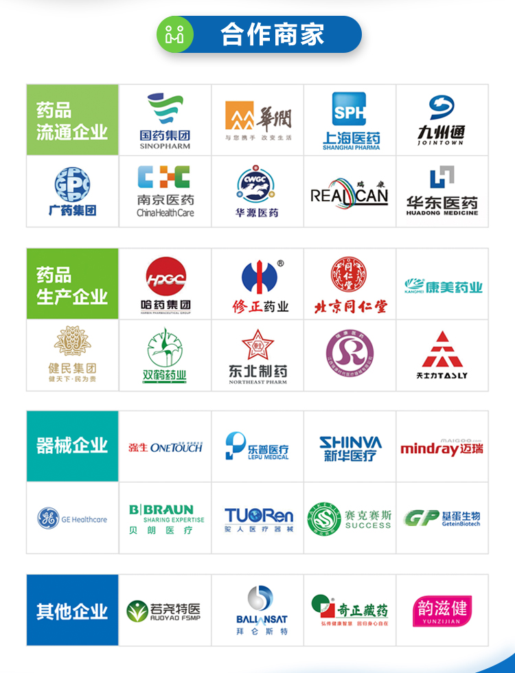 京津冀藥品鏈接_03.jpg