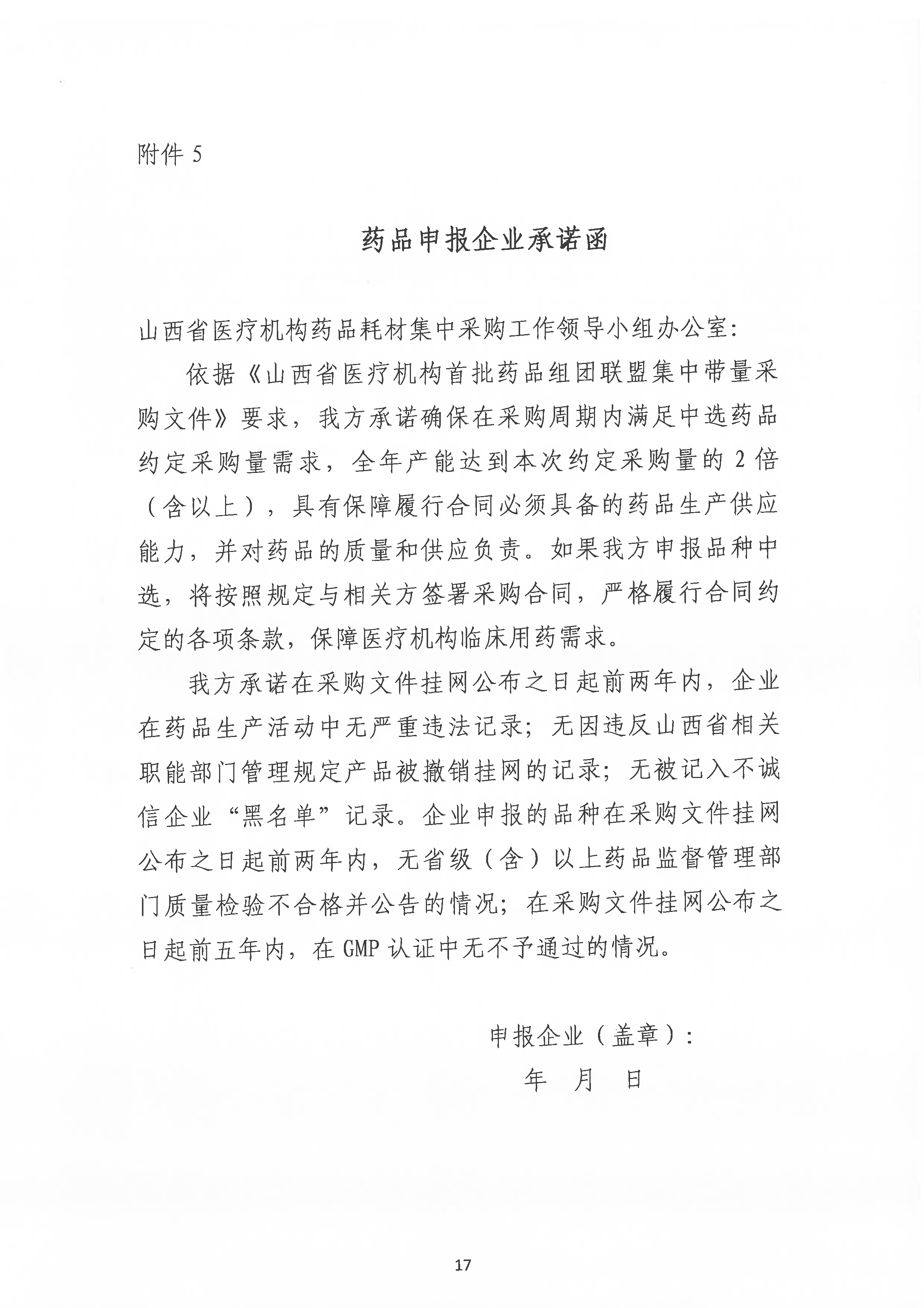 山西集采目錄-19.png