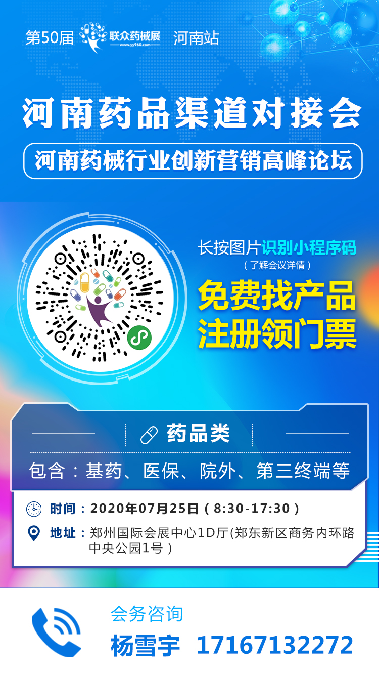 河南藥品報(bào)名楊雪宇.jpg 河南藥品報(bào)名楊雪宇.jpg